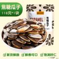 西瓜味的童话焦糖瓜子，甄选原料，当季新籽118g