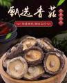香菇（精品）