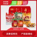 康乐特产熟食好礼—（礼盒装套餐B）礼盒装大礼包特惠礼盒