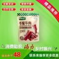 康乐县特产手撕牛肉干（五香味）