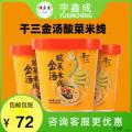 干三金汤酸菜米线桶装