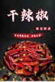 卓尼县优质干辣椒食堂调料香料火锅料1斤散装