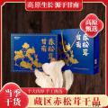 卓尼县精品赤松茸礼盒250g