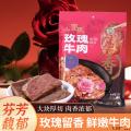 卓尼县精选玫瑰牛肉开袋即食独立包装130g