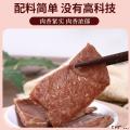 卓尼县精选玫瑰牛肉开袋即食独立包装130g