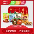 康乐特产熟食好礼—（礼盒装套餐C）礼盒装大礼包特惠礼盒