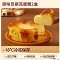 （绿小象）巴斯克蛋糕（原味）2盒