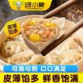（绿小象）鲜肉玉米蒸煎饺*2袋+猪肉荠菜蒸煎饺*2袋