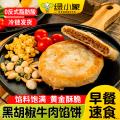（绿小象）黑胡椒牛肉馅饼360g/袋*2