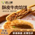 （绿小象）黑胡椒牛肉馅饼360g/袋*4