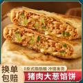 （绿小象）猪肉大葱馅饼360g/袋*5