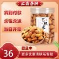 优选特产巴旦木 250g