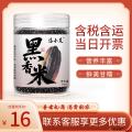 精选农家一级黑香米500g