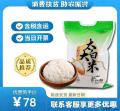 太白大米（塑料袋）
