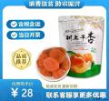 康乐县优选吊干杏250g（包税包邮）
