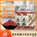 甘肃特产精品花椒250g