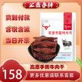 高原风味手撕牛肉干 300g