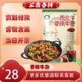 西北牛香辣牛杂 80g