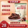 西北牛麻辣手撕牛肉 80g