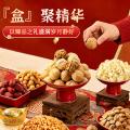 西瓜味的童话坚果礼盒喜乐新年D款