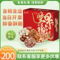 鸿运当头坚果礼盒（多种坚果）2580g