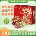 福运亨通坚果礼盒2980g
