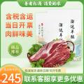 高原溜达羊羔肉（羊腿）2kg