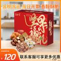 祥瑞满堂坚果礼盒1680g