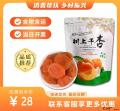 康乐县优选吊干杏250g（包税包邮）