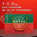 甄选牛羊礼年货礼盒肉质新鲜不腥不膻