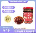 康乐县牦牛肉酱