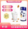 康乐县特产杏仁露经典植物蛋白（包税包邮）