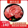 康乐县精品去骨后腿肉1kg