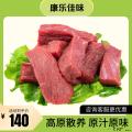 康乐县精品牛肉1kg/袋（10袋起售）