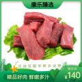 康乐县精品牛肉1kg/袋（10袋起售）