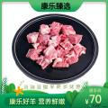 康乐县精品羊肉500g/袋（10袋起售）