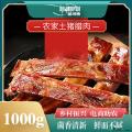卓尼县藏区高原土猪熏腊排1000g/袋