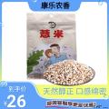 康乐县精选小薏米500g/包（包邮