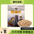康乐县精选杂粮燕麦片500g/包