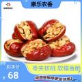 甘肃精品红枣夹核桃仁500g（包邮）