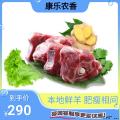 康乐精品带骨羊肉500g*4（包邮）