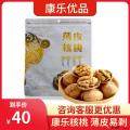 康乐县农家优质薄皮核桃500g（包邮）