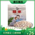康乐县精选小薏米500g/包