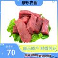 康乐县精选牛肉500g/袋（10袋起售）