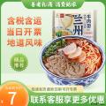 西北兰州牛肉面袋装