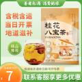 西北特色茶 八宝茶桂花味