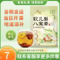 西北特色茶 八宝茶 软儿梨