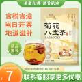 西北特色茶 八宝茶 菊花味