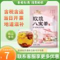 西北特色茶 八宝茶  玫瑰味