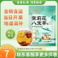 康乐县  西北特色八宝茶  茉莉花味